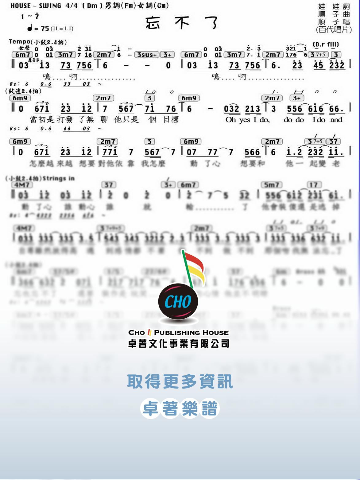 忘不了